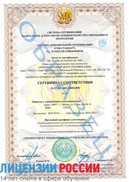 Образец сертификата соответствия Каспийск Сертификат ISO 9001